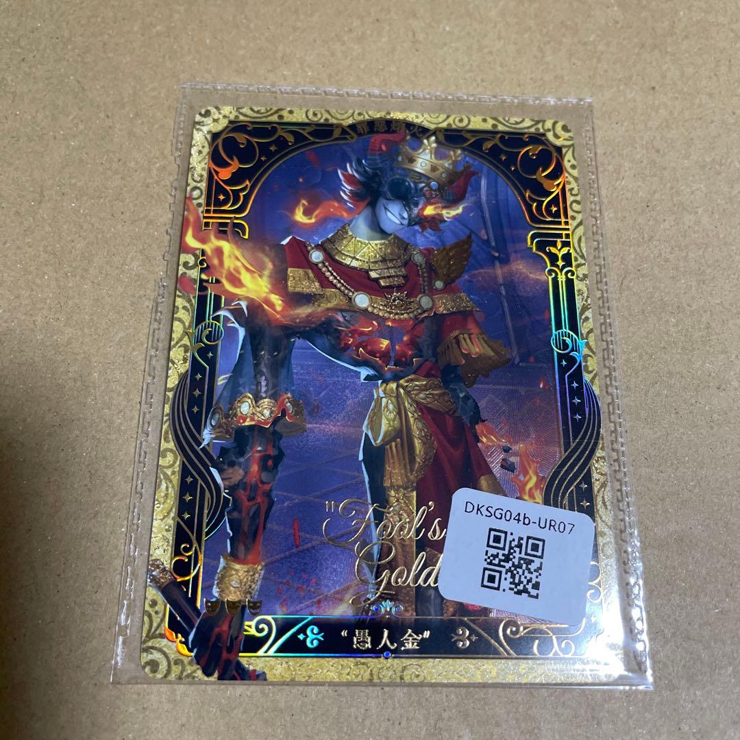 第五人格 IdentityV カード トレカ デラックス版 フールズ•ゴールド