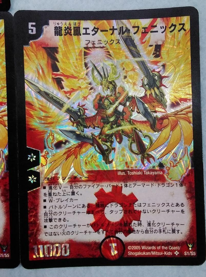 デュエルマスターズ デュエマ 龍炎鳳エターナルフェニックス 初期 旧枠 傷