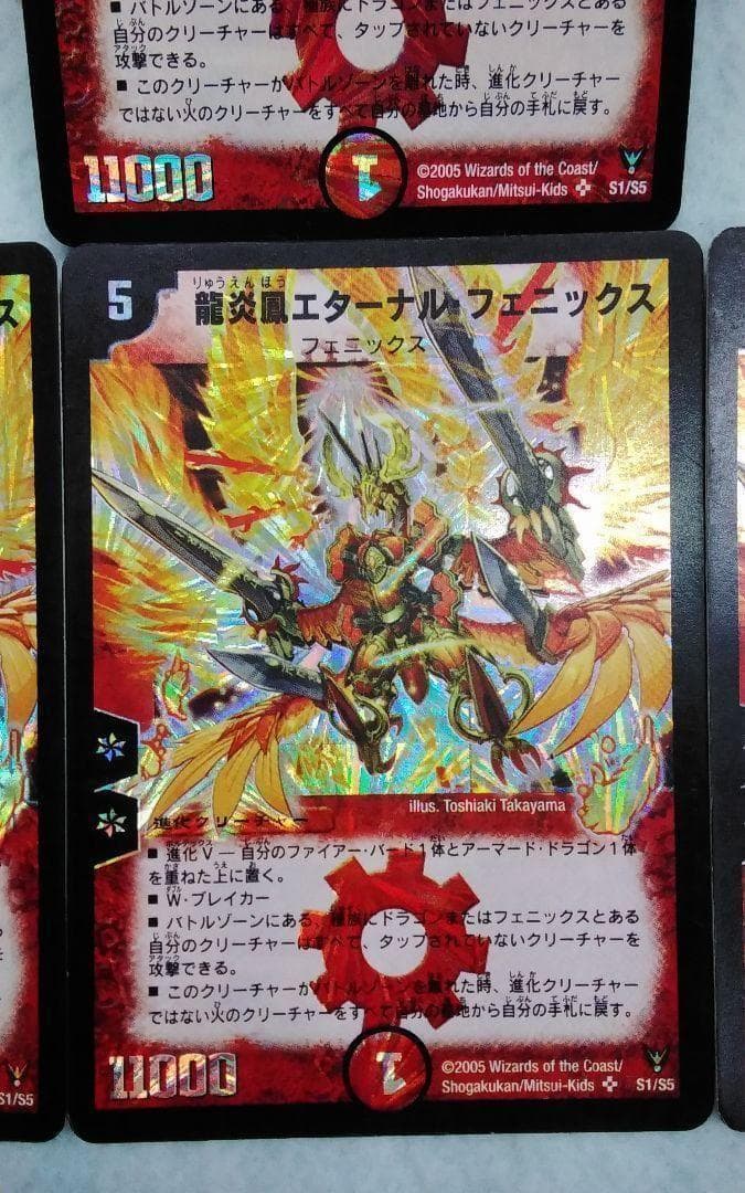 デュエルマスターズ デュエマ 龍炎鳳エターナルフェニックス 初期 旧枠 傷