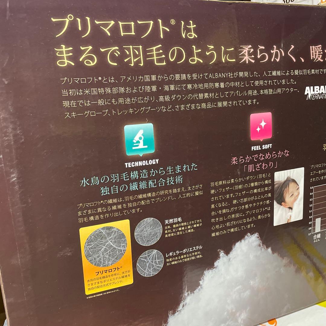 たくたくさん専用　PRIMALOFT DUO 掛け布団　新品未使用　未開封