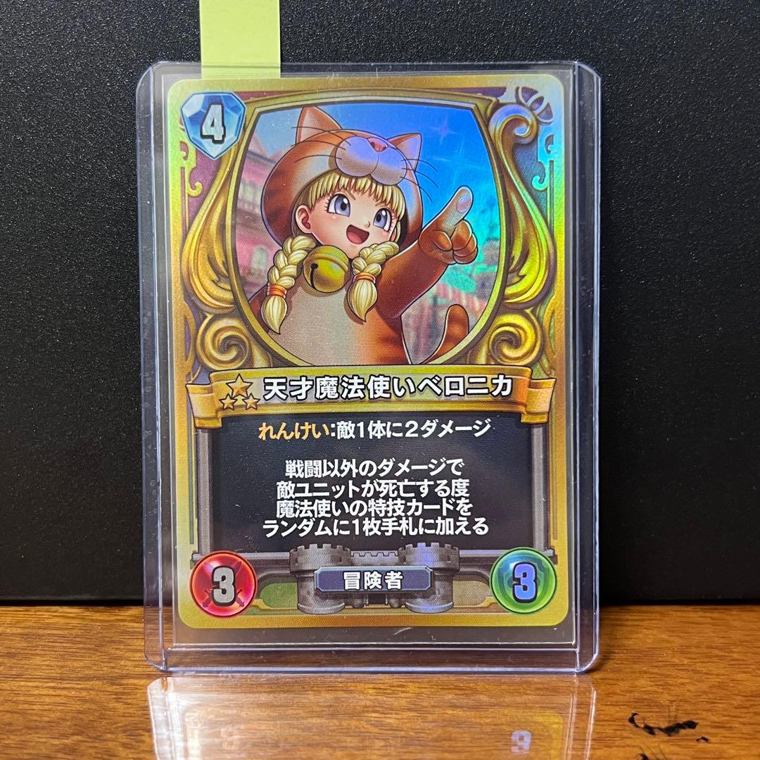 ドラゴンクエストライバルズ天才魔法使いペロニカ