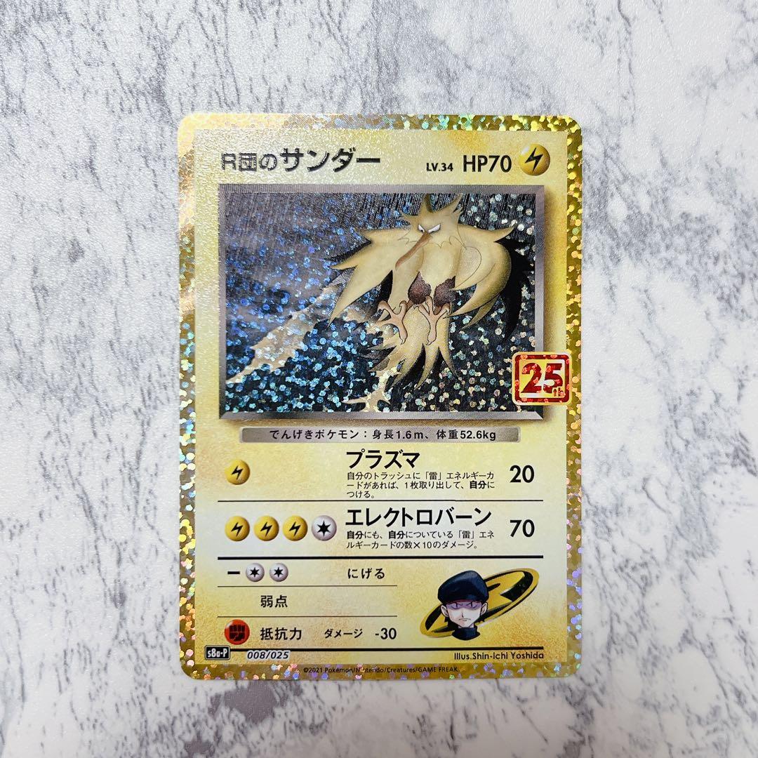 R団のサンダー プロモカードパック 25th ANNIVERSARY - メルカリ