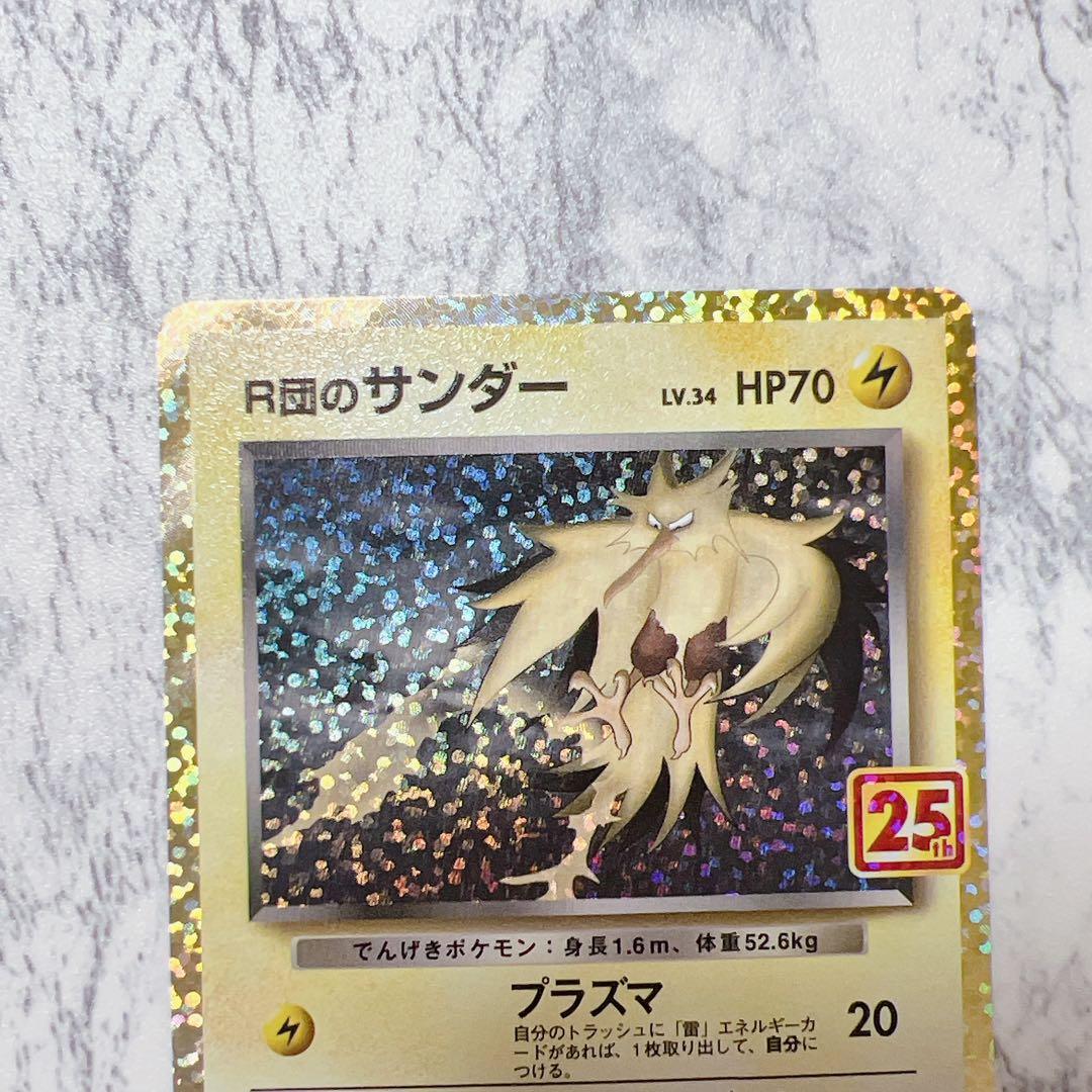 R団のサンダー プロモカードパック 25th ANNIVERSARY - メルカリ