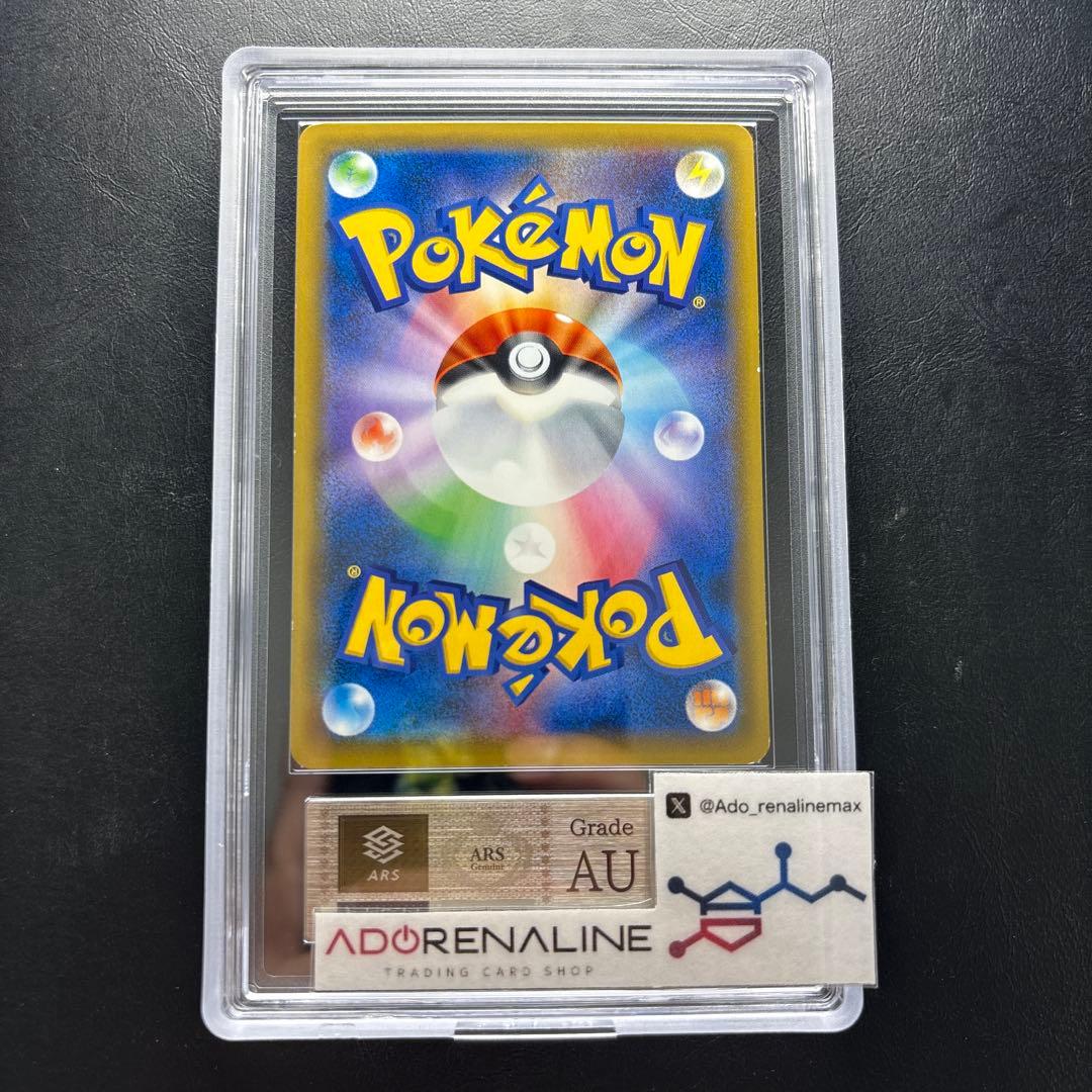 【ARS AU 真贋鑑定】イーブイ＆カビゴンGX RR 066/095