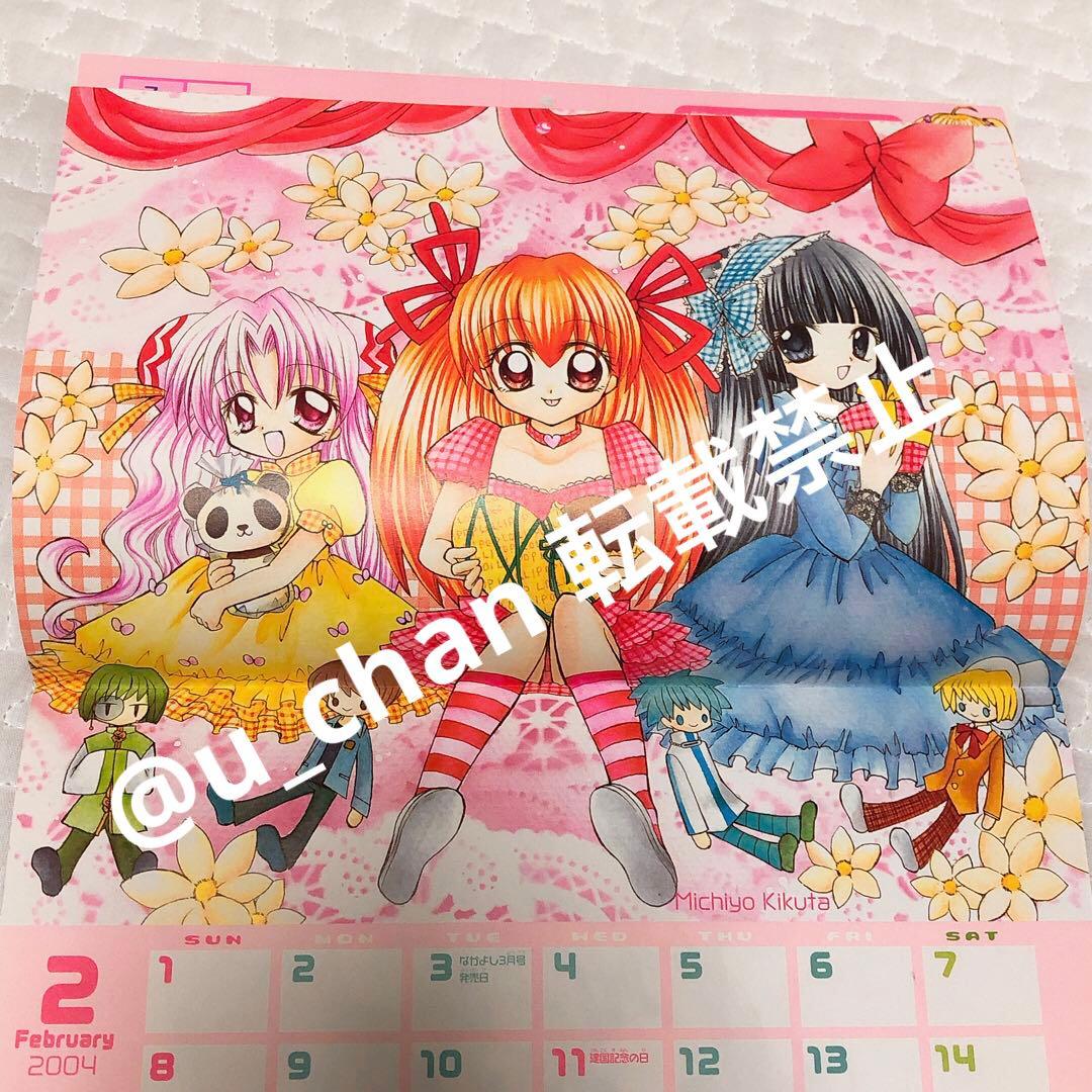 講談社 なかよし 付録 当時物 2000年代カレンダー 3セット - メルカリ