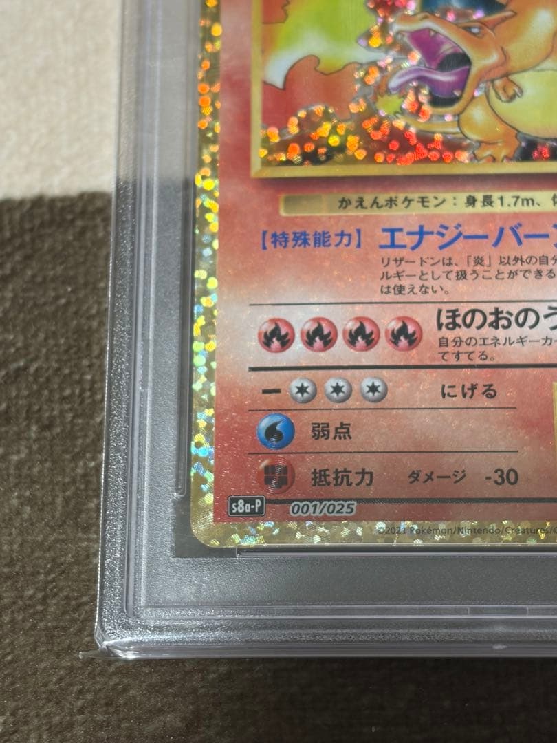 2021 ポケモン リザードン ホロ PSA10