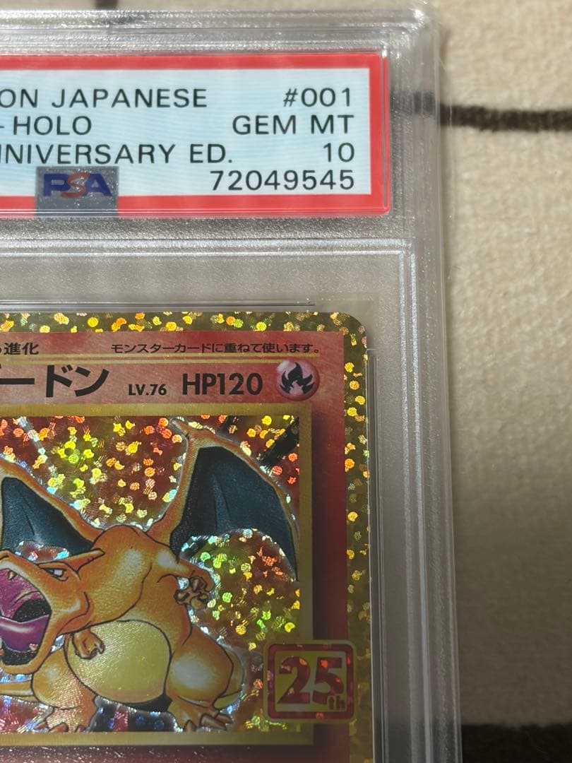 2021 ポケモン リザードン ホロ PSA10