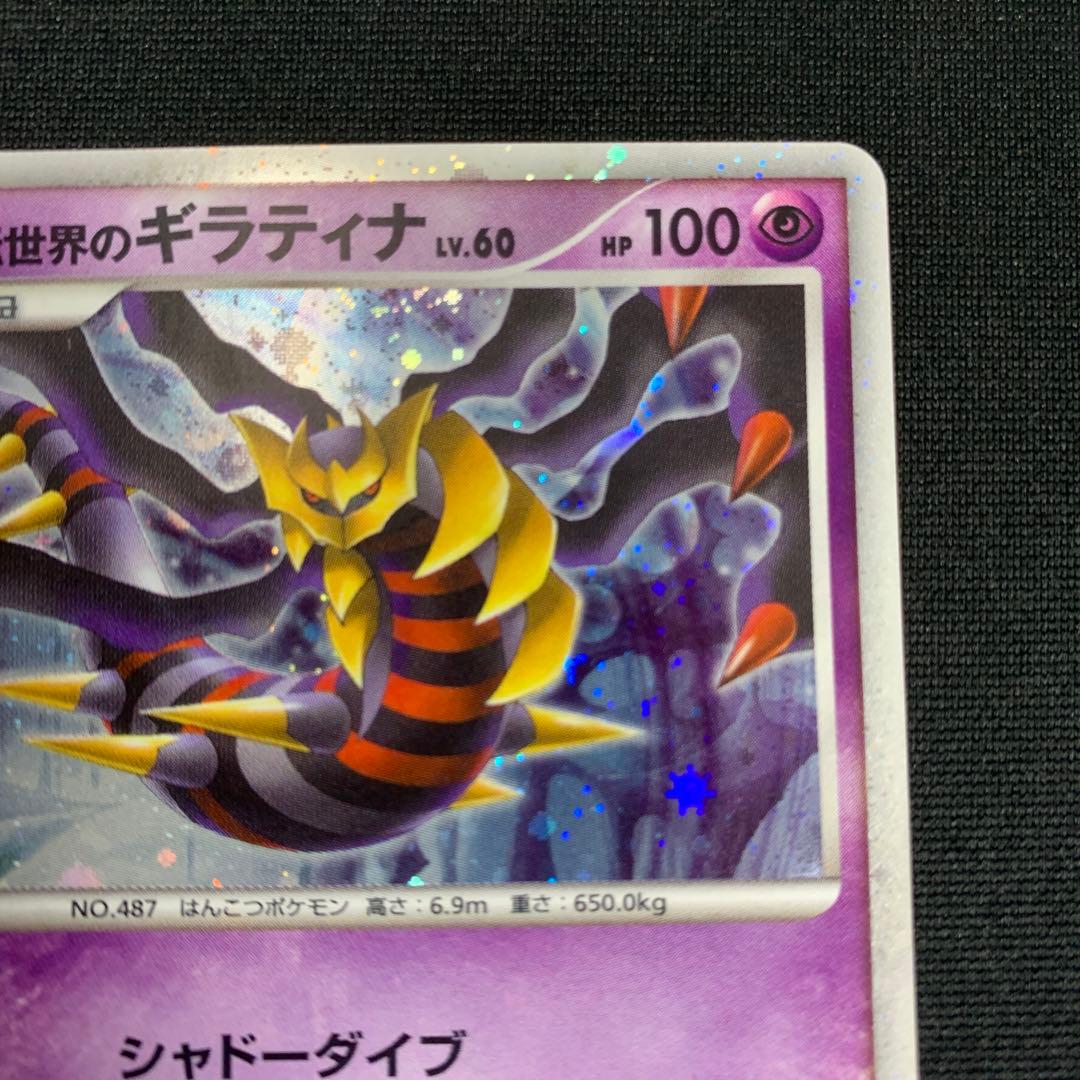 ポケカ 反転世界のギラティナ LV.60 2008 プレミアムシート - メルカリ