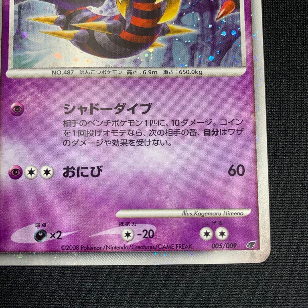 ポケカ 反転世界のギラティナ LV.60 2008 プレミアムシート - メルカリ