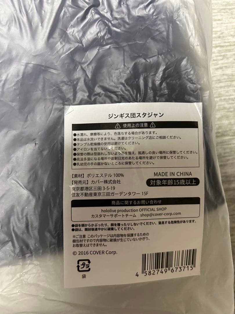 新品未開封 ジンギス団 スタジャン 角巻わため らいらいライカ