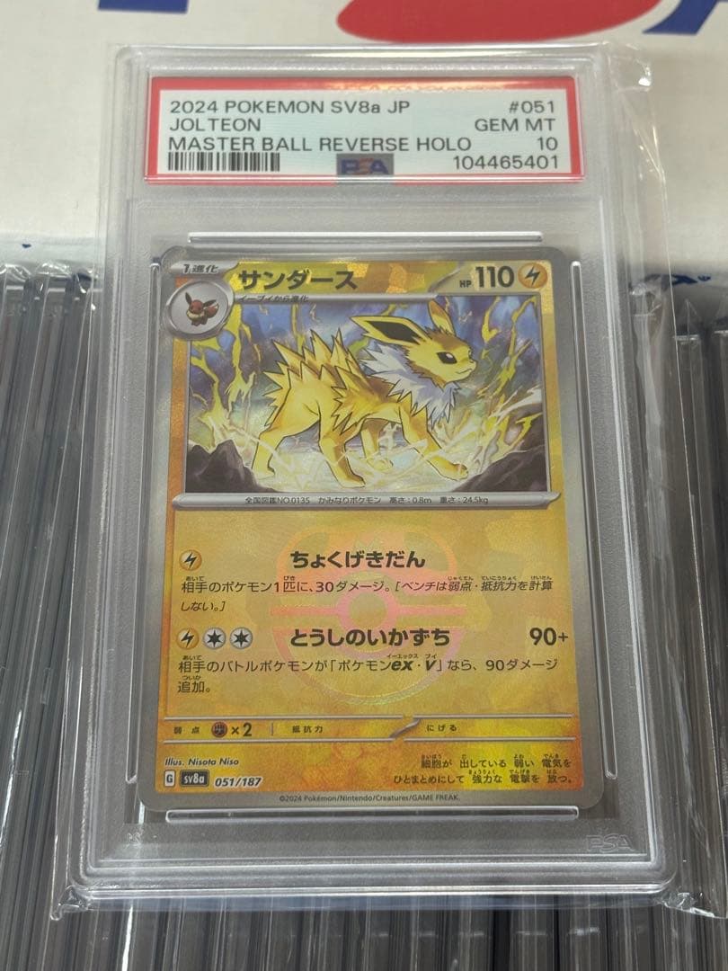 PSA10】サンダース マスターボールミラー SV8a 051/187 - メルカリ