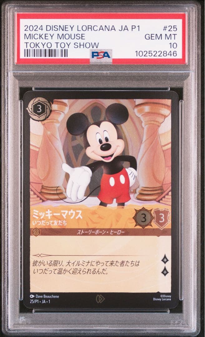 ロルカナミッキー日本語版東京おもちゃショープロモPSA10 5連番