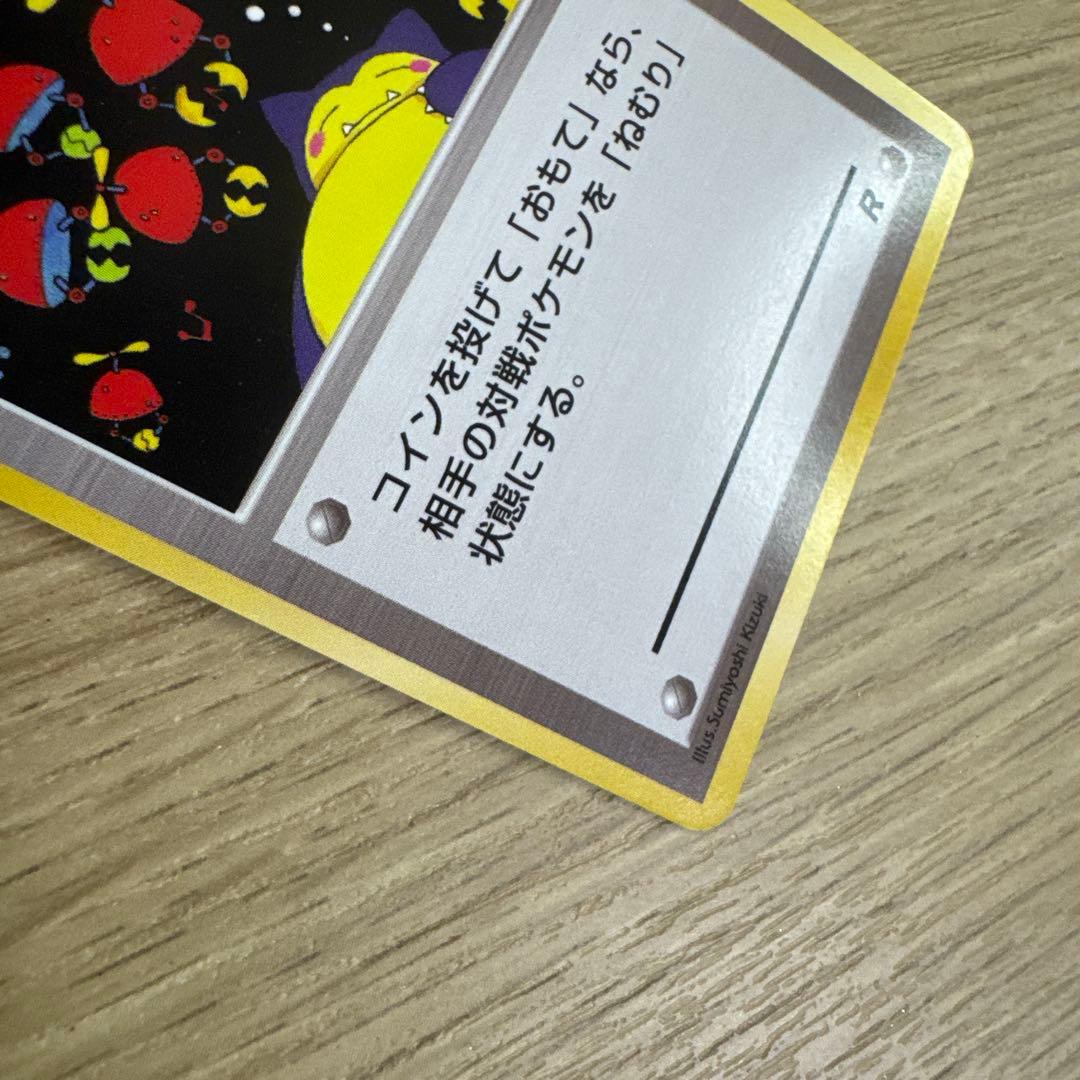 ☆旧裏ポケモンカード ねむれ!ねむれ! 第4弾拡張パック ロケット団