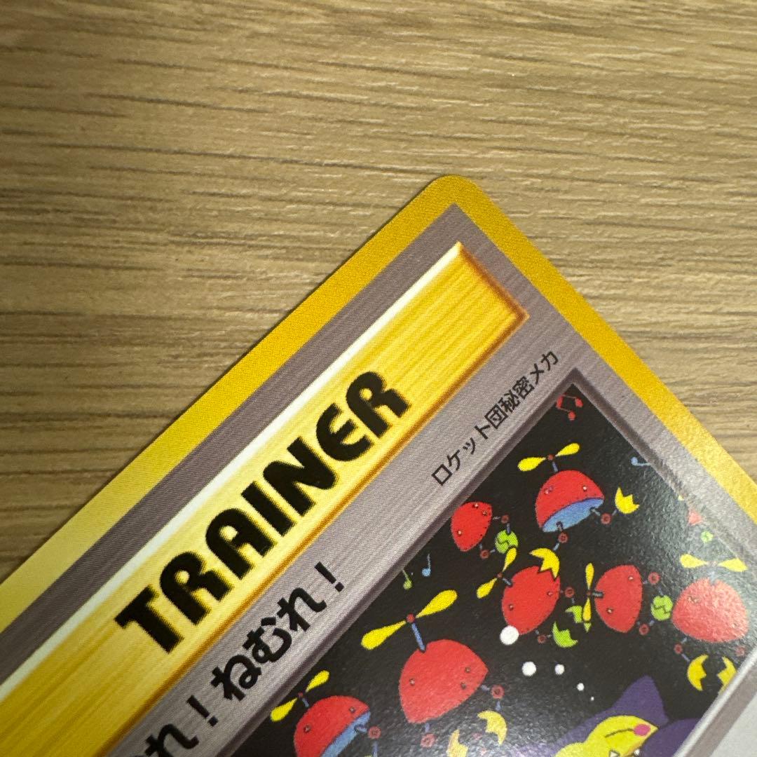 ☆旧裏ポケモンカード ねむれ!ねむれ! 第4弾拡張パック ロケット団