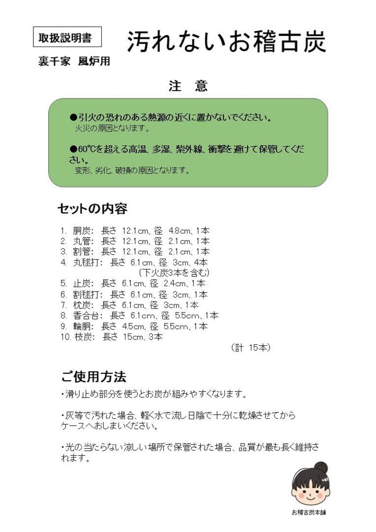 裏千家】汚れないお稽古炭 炉・風炉セット｜淡交社最新教本準拠｜新品