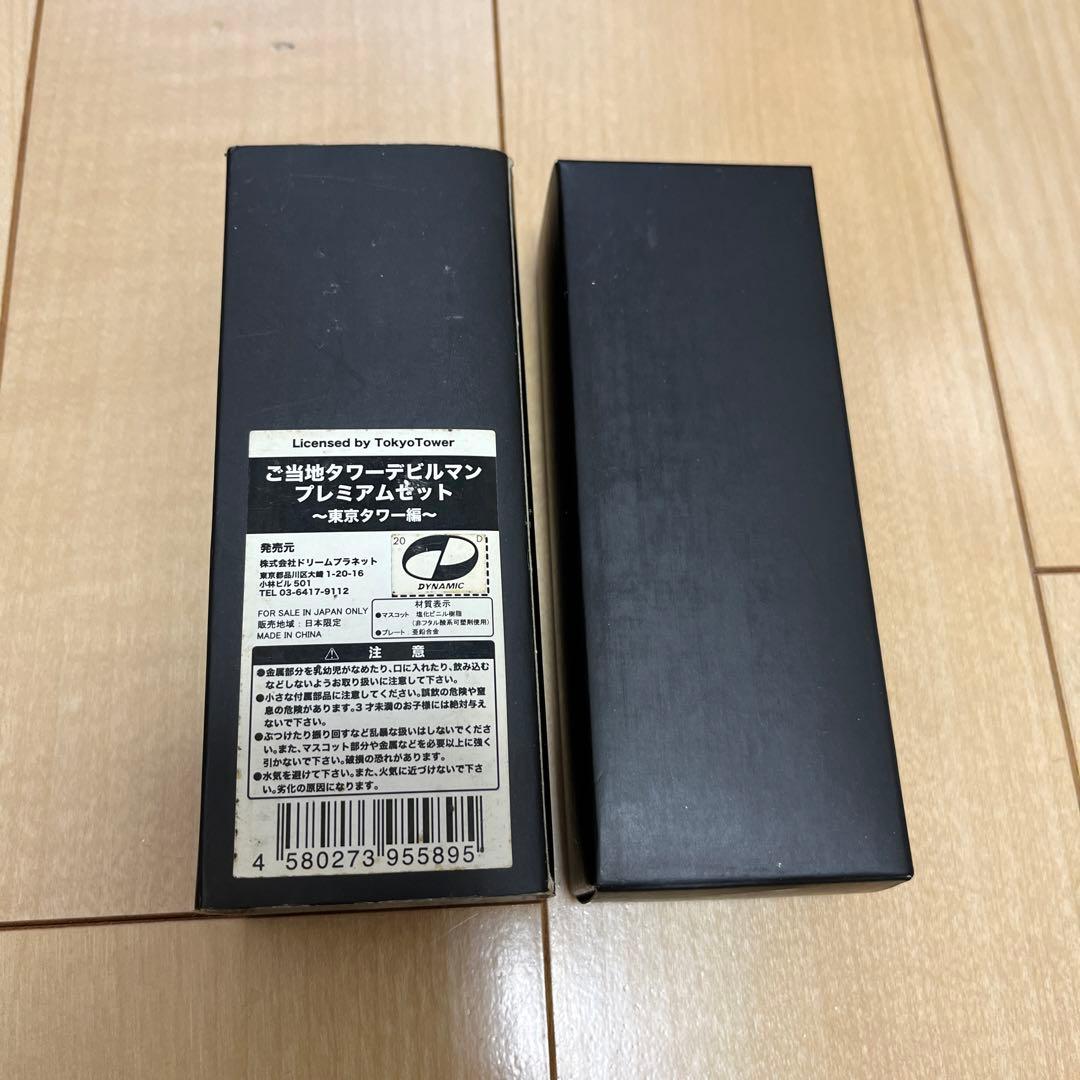 ♪激レア♪新品未開封品☆ご当地タワーデビルマンプレミアムセット　東京タワー編
