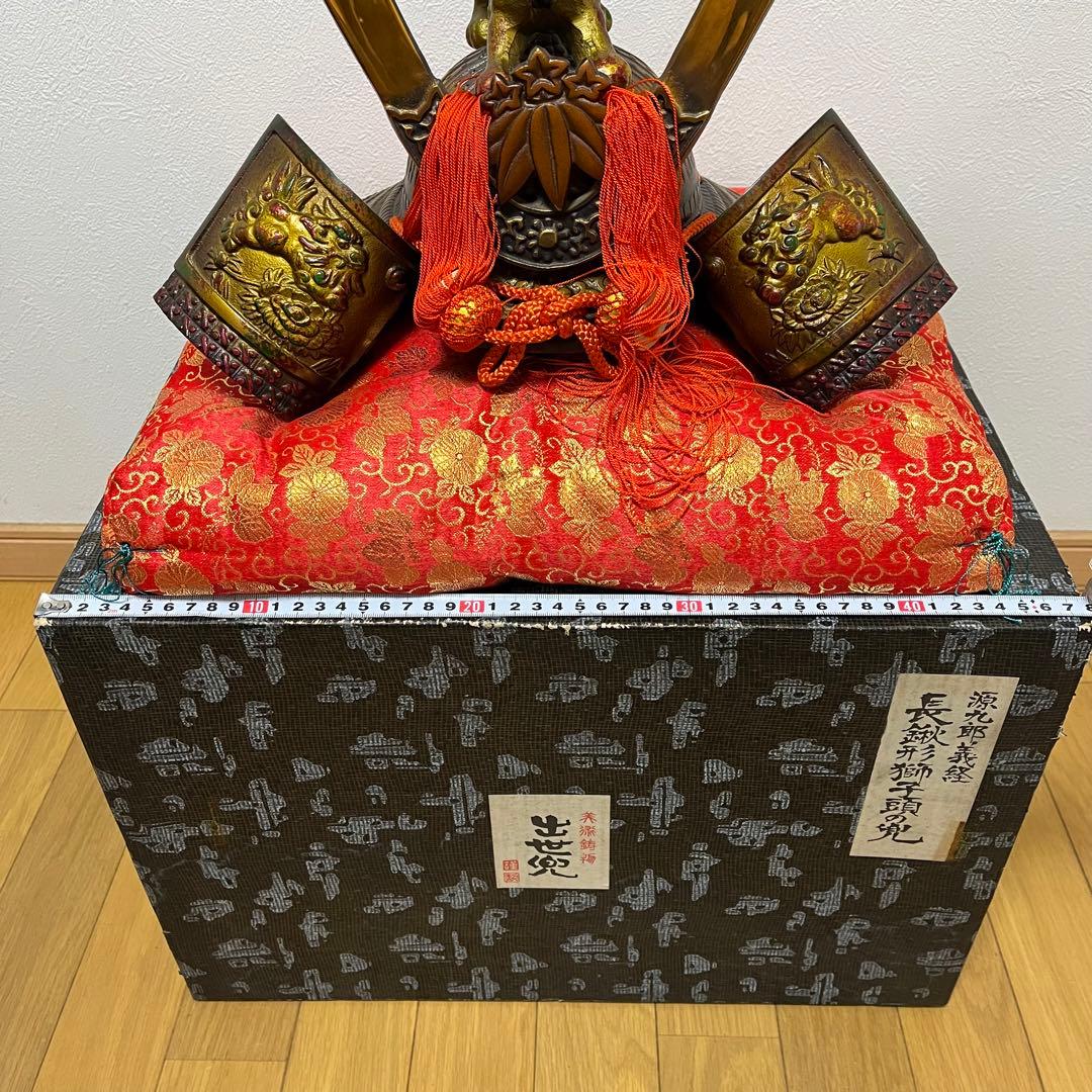 刻印あり　源九郎義経　長鍬型獅子頭の兜「出世兜」