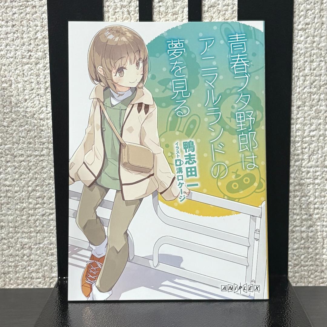 青春ブタ野郎シリーズ 13冊セット 映画特典小説・限定カバー付 青ブタ