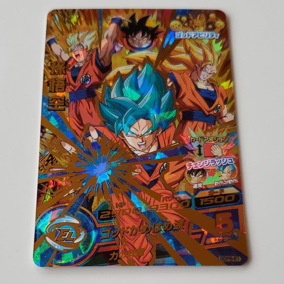 スーパードラゴンボールヒーローズ 孫悟空 GDPB-61 - メルカリ