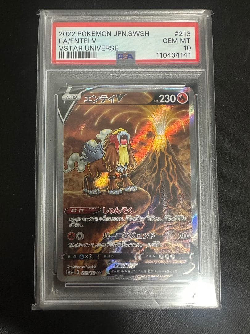 PSA10 エンテイV SAR S12a VSTARユニバース ポケモンカード - メルカリ