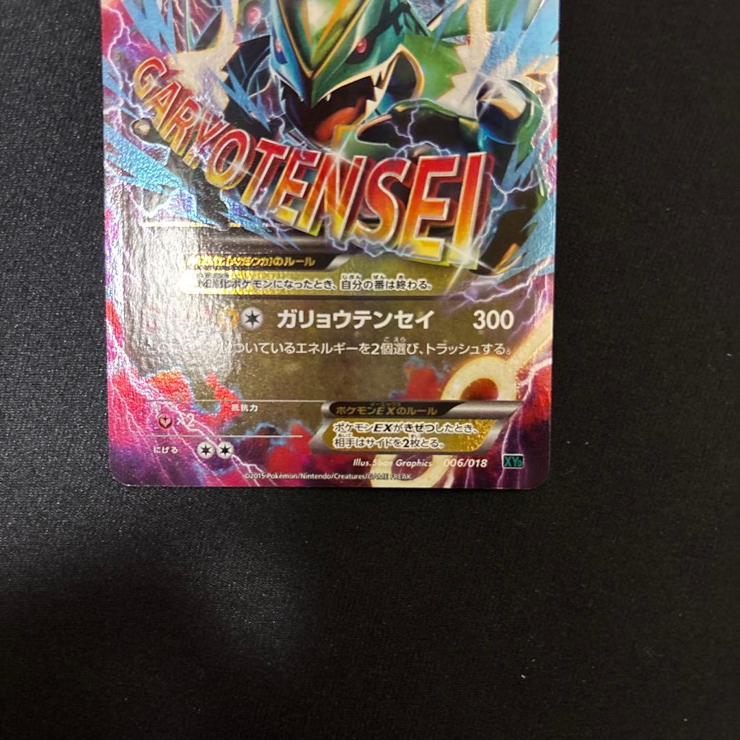 MレックウザEX HP230 ポケモンカード 006/018 - メルカリ