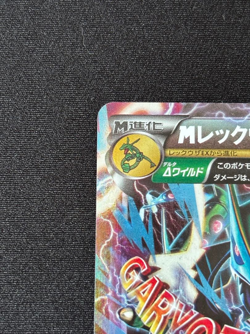 MレックウザEX HP230 ポケモンカード 006/018 - メルカリ