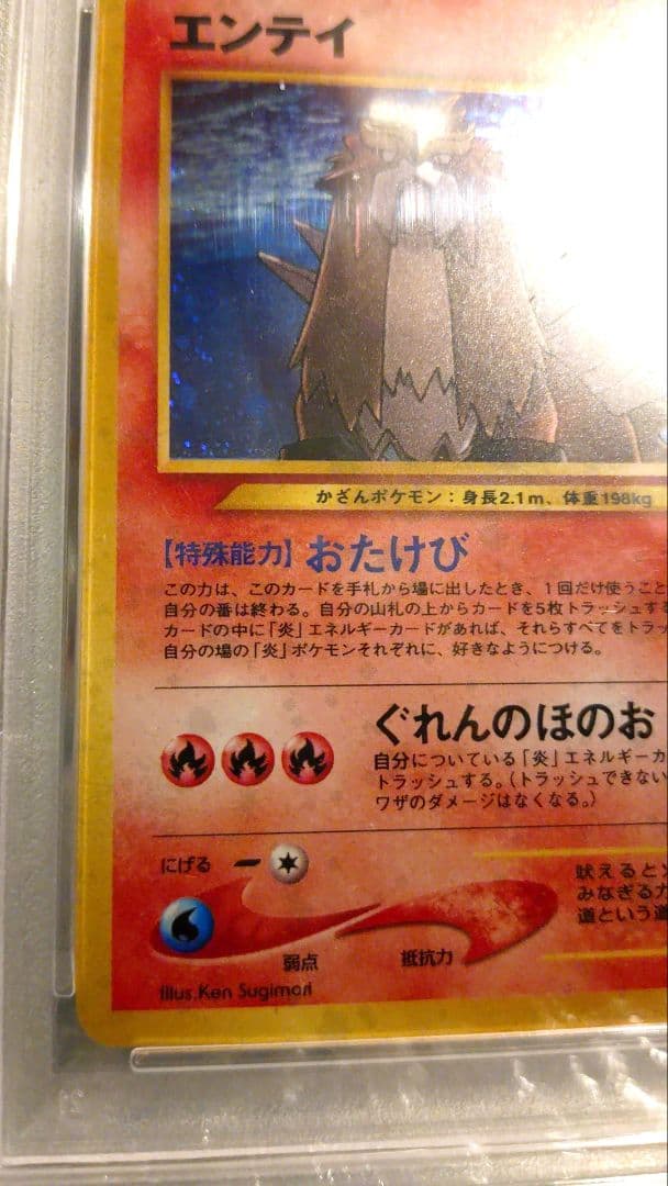 PSA10 エンテイ ★ 渦巻きホロ有り 第3弾 めざめる伝説 美品 希少