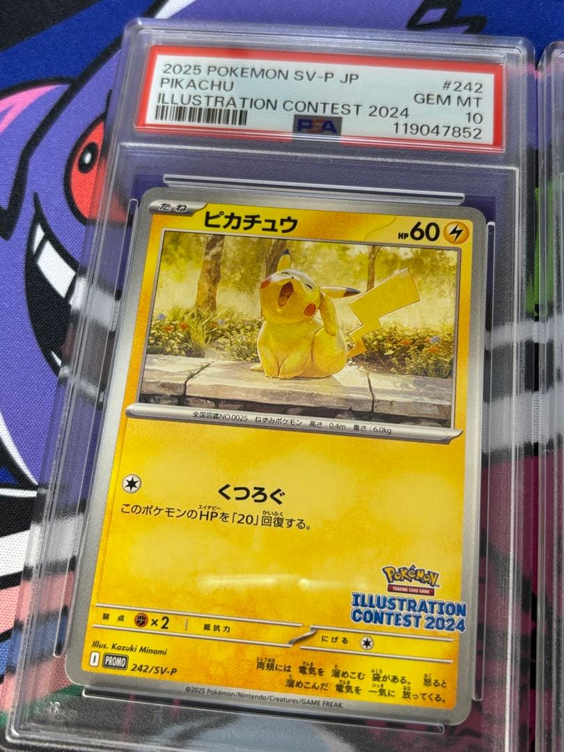 ピカチュウ イラストレーションコンテスト2024 プロモ psa10 連番4枚