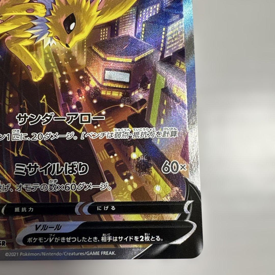 サンダースV SA イーブイヒーローズ