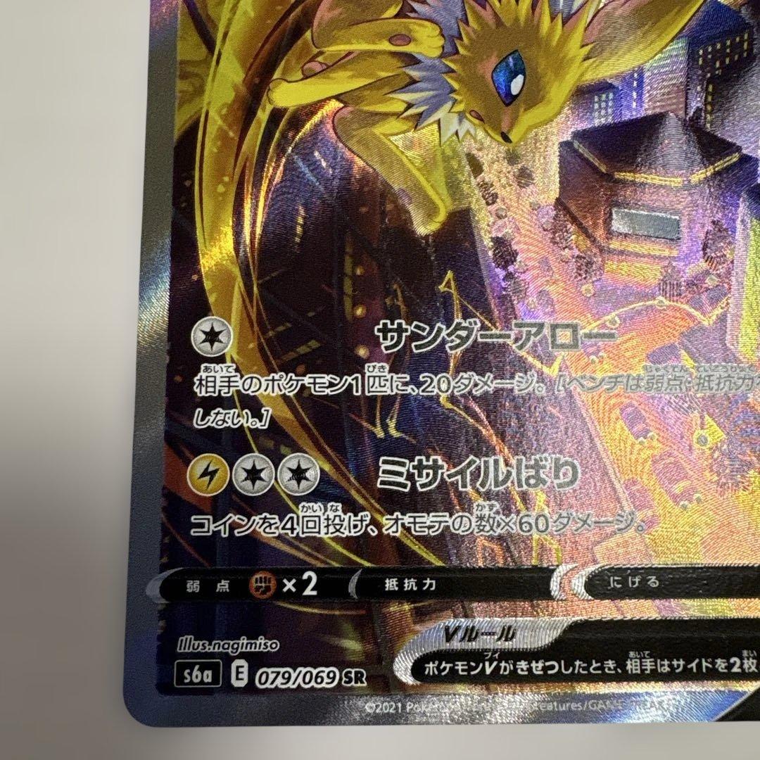 サンダースV SA イーブイヒーローズ