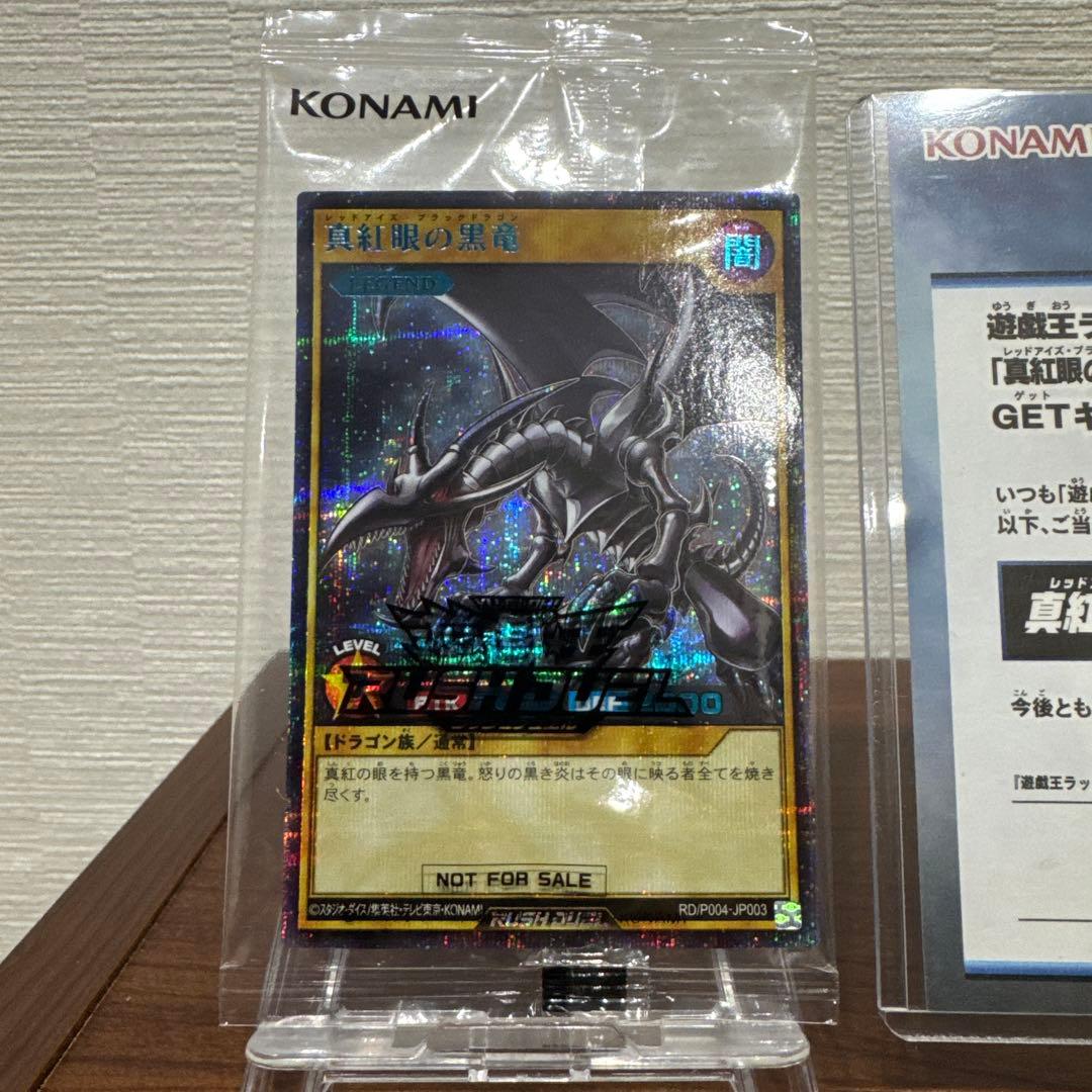 真紅眼の黒竜 【シークレットレアSPECIAL BLUE Ver. 】未開封