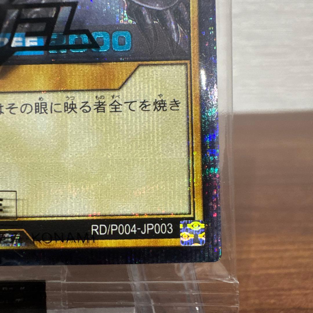 真紅眼の黒竜 【シークレットレアSPECIAL BLUE Ver. 】未開封