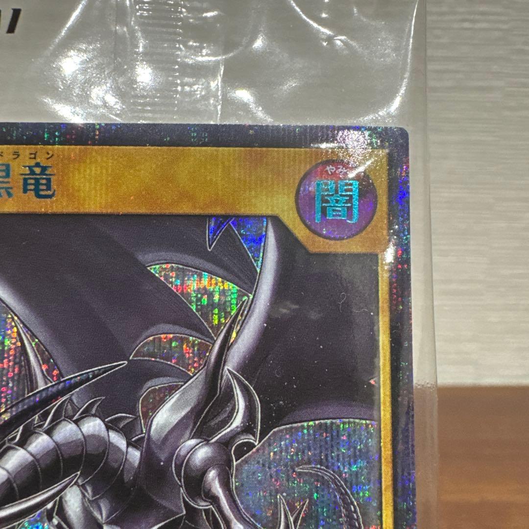 真紅眼の黒竜 【シークレットレアSPECIAL BLUE Ver. 】未開封