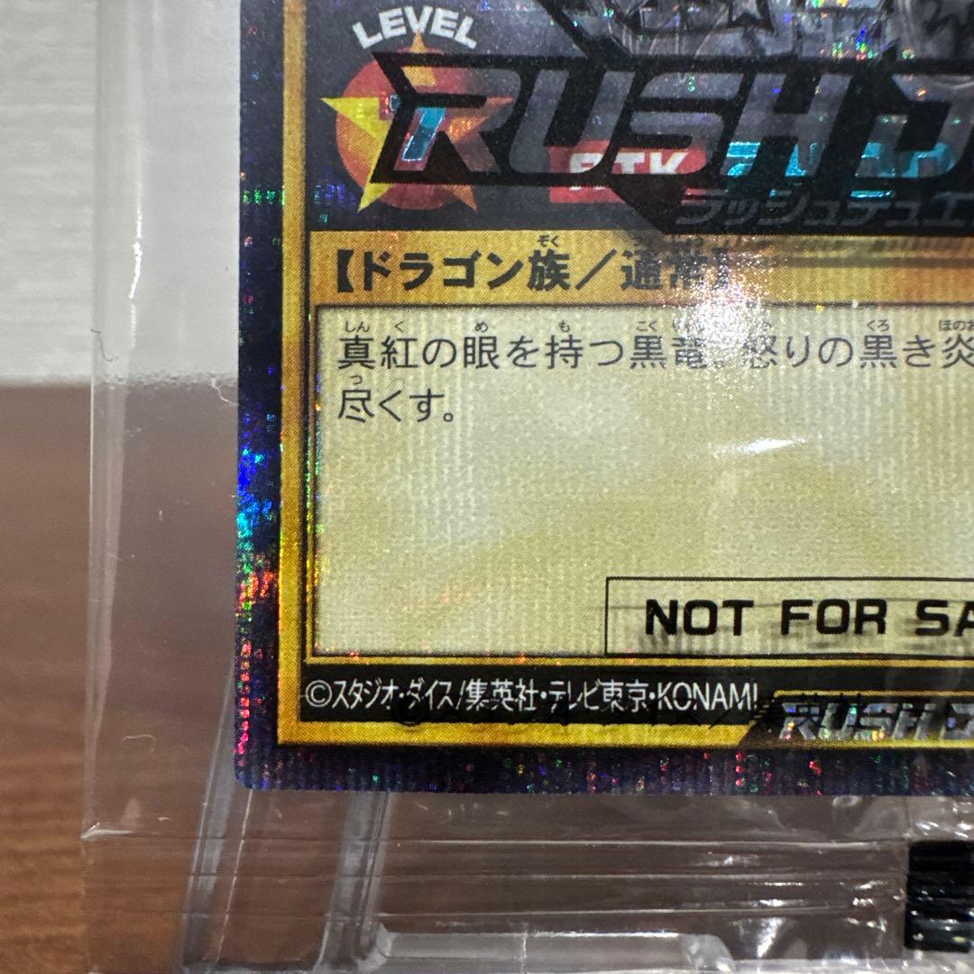 真紅眼の黒竜 【シークレットレアSPECIAL BLUE Ver. 】未開封