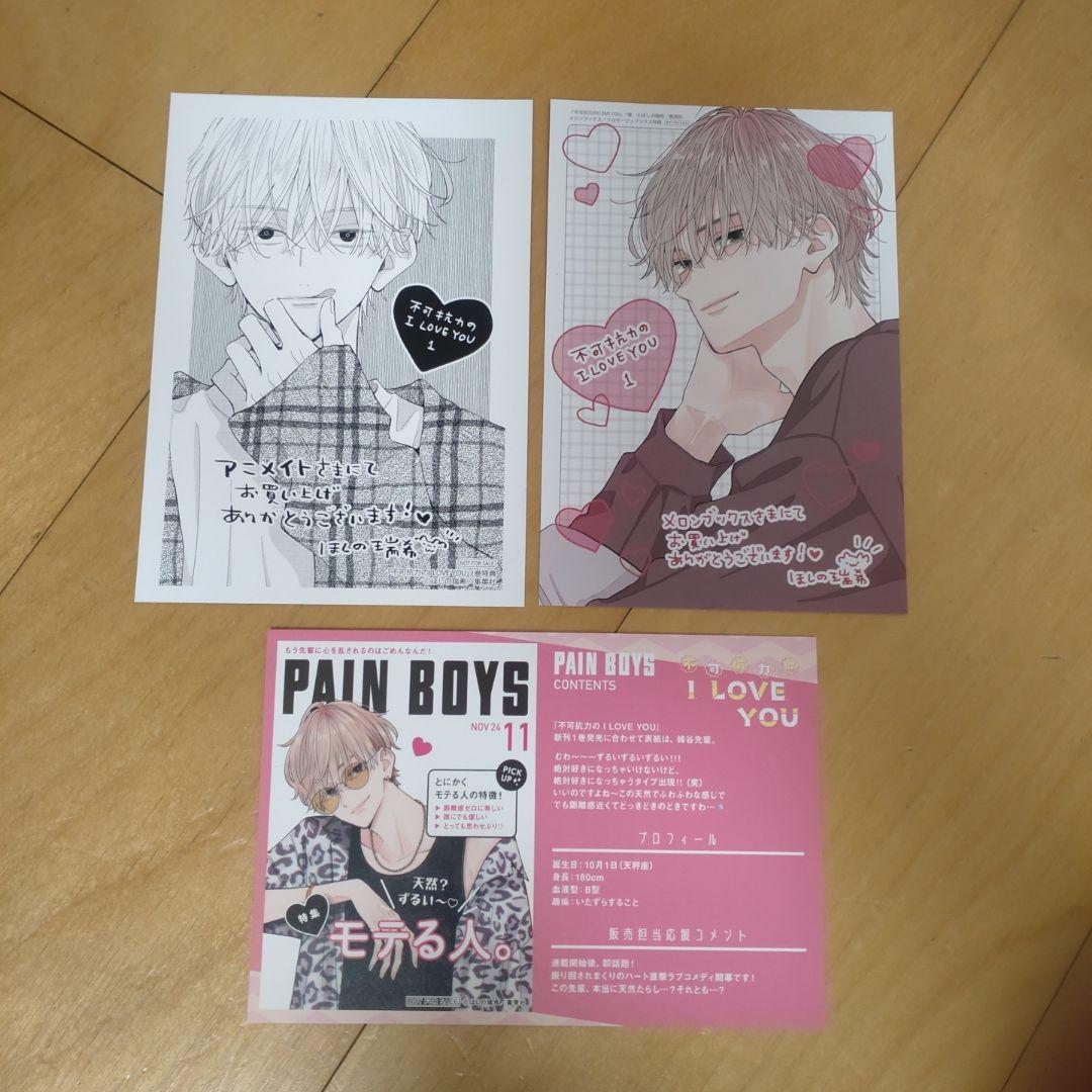 不可抗力のI LOVE YOU 1 特典セット - メルカリ