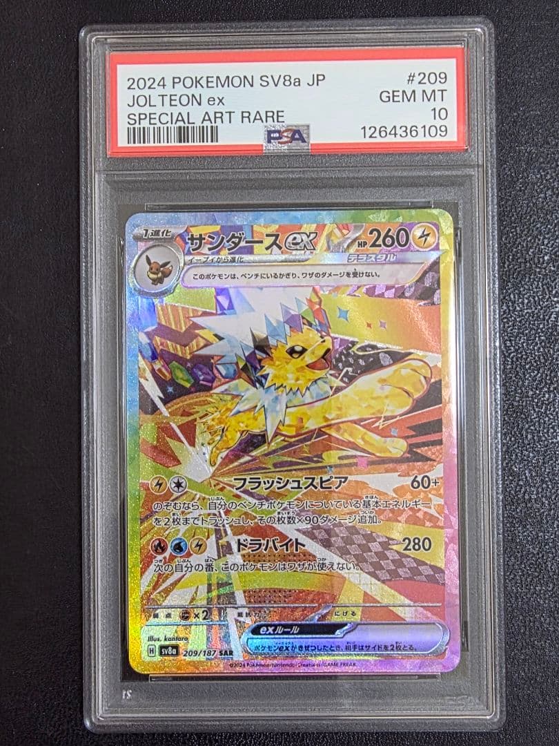 PSA10】サンダースex SAR SV8a テラスタルフェスex