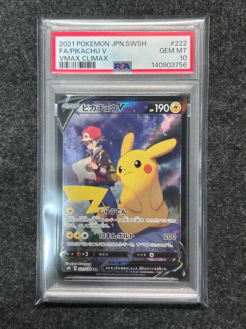 PSA10] ピカチュウV CSR - メルカリ