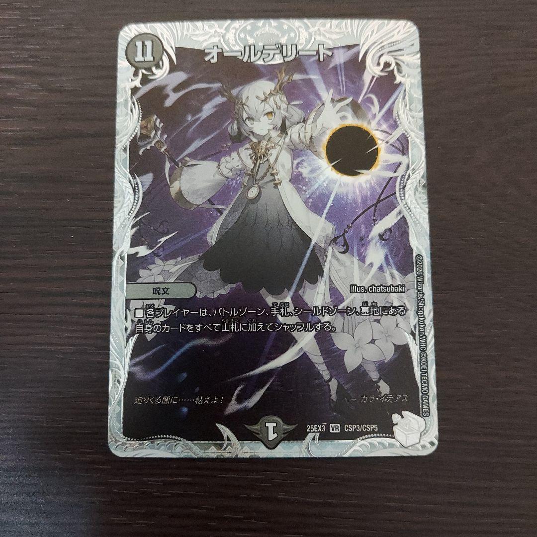 オールデリート ライザのアトリエコラボ デュエルマスターズ デュエマ