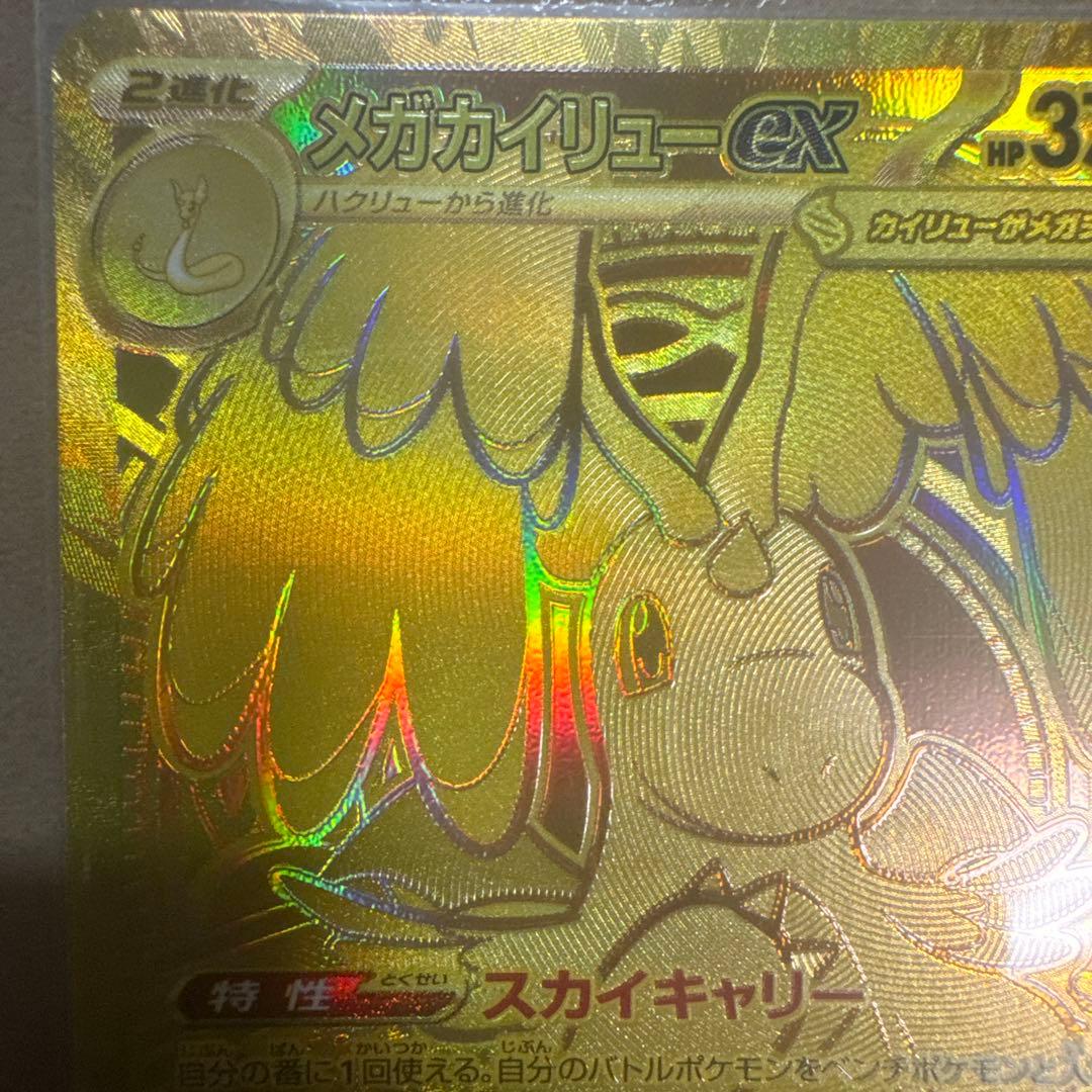 ヤ*ィ様 メガカイリューEX SR 370 HP - ポケモンカードゲーム最 安値