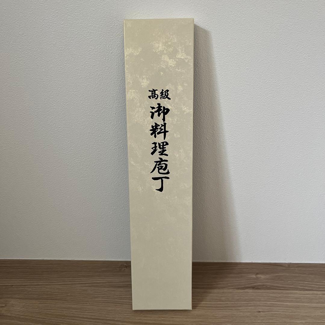 實行刃物　堺實光　青鋼