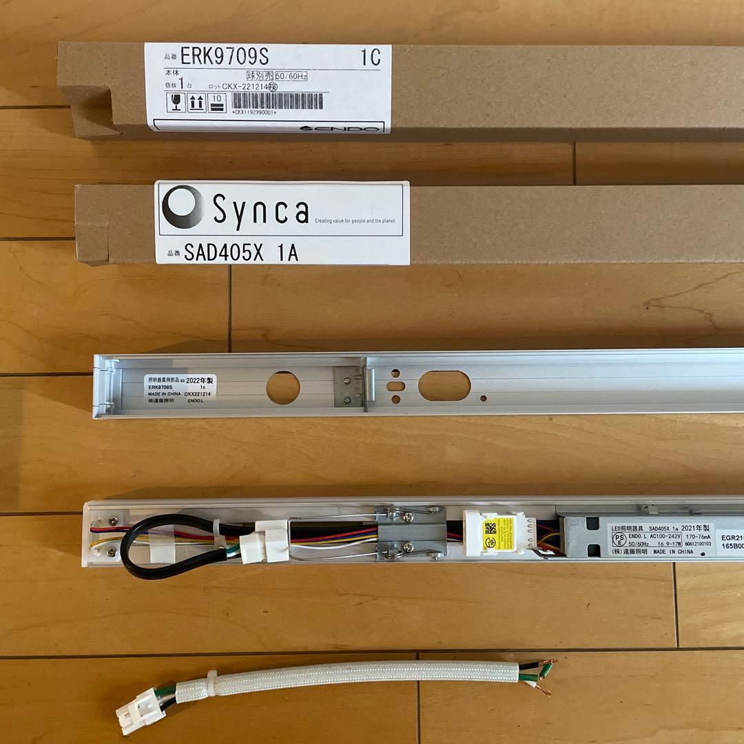 遠藤照明 synca間接照明セット