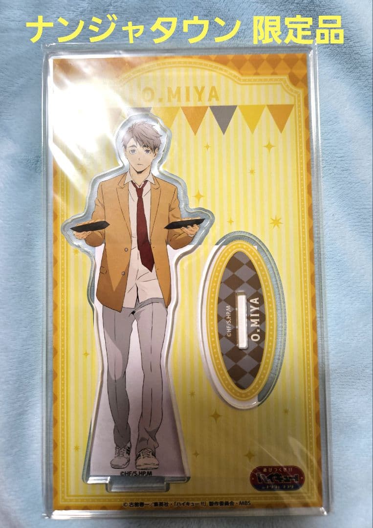 ハイキュー!! 遊びつくせ!! inナンジャタウン アクスタ 宮治