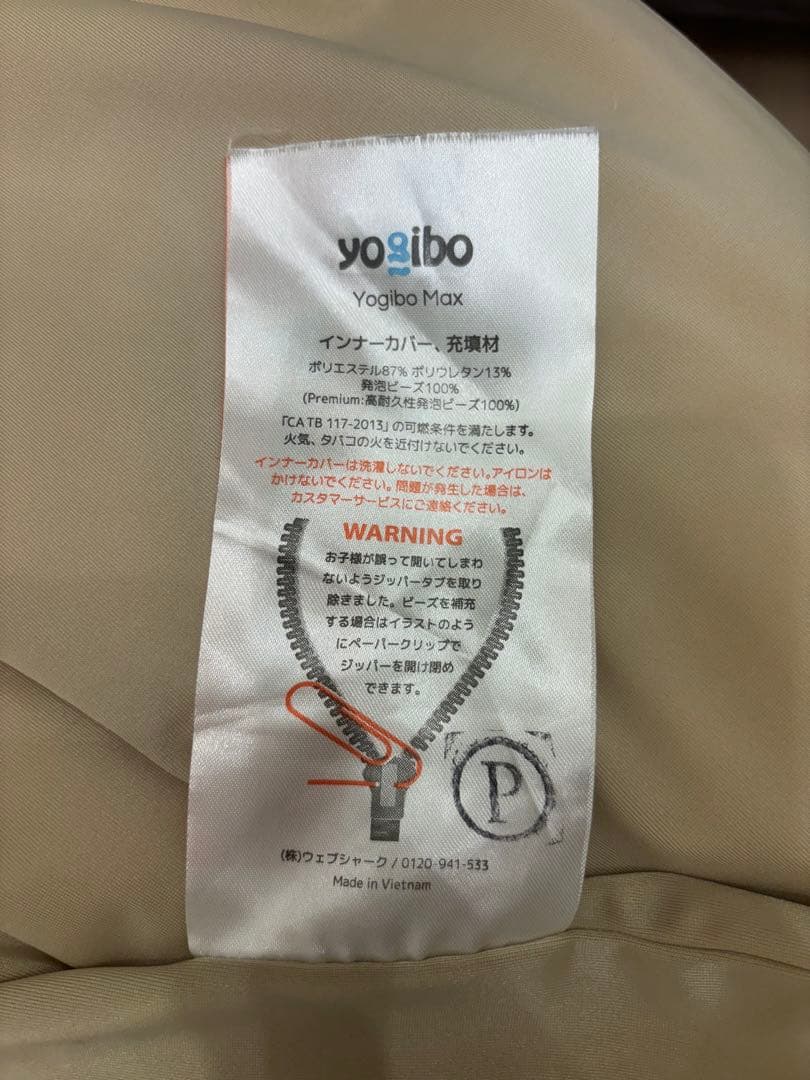 【美品】Yogibo Max Premium ヨギボー マックス プレミアム
