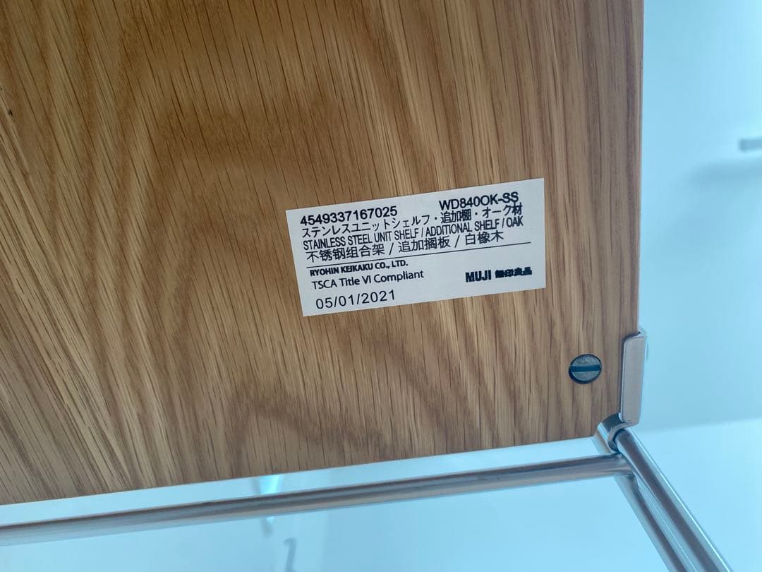 無印良品 ステンレスユニットシェルフ ワイド大