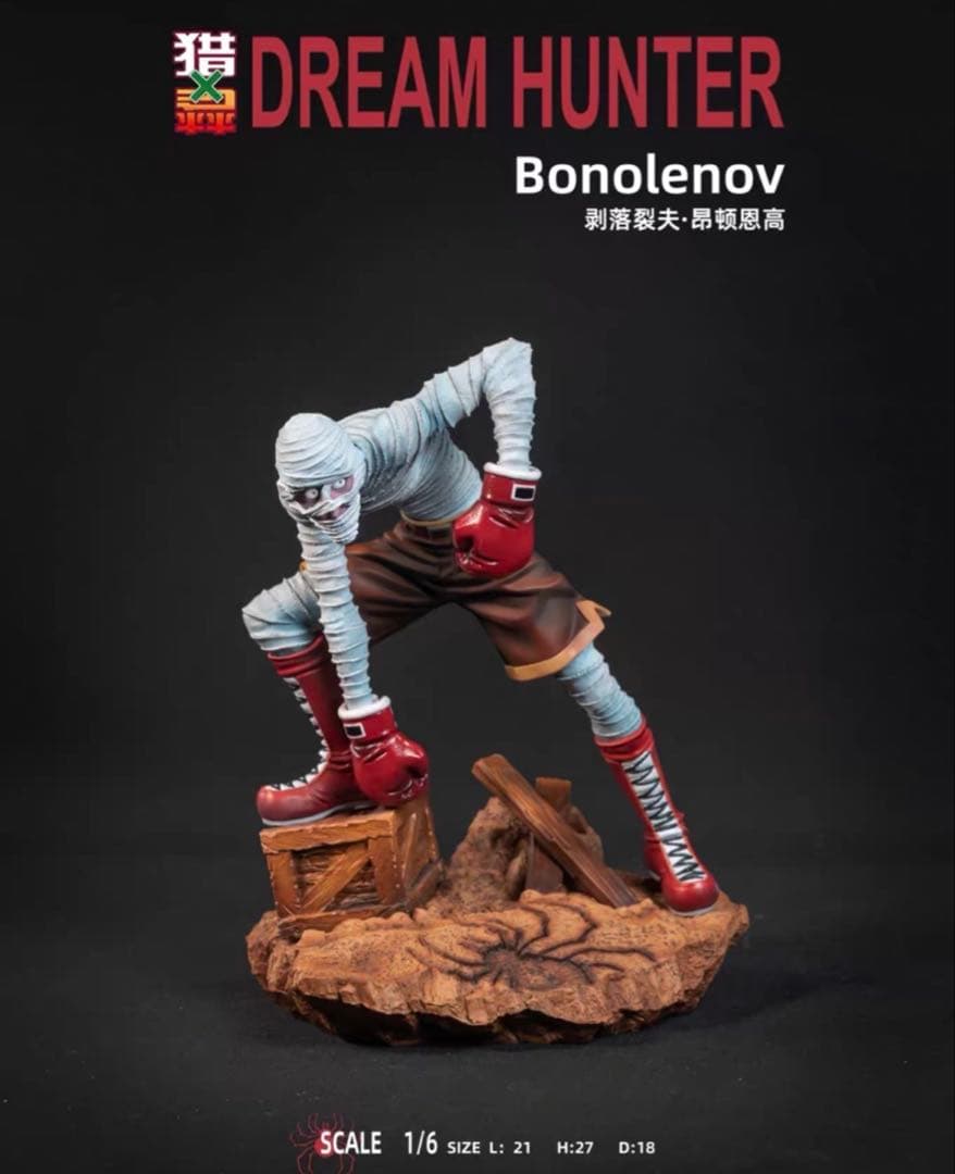 ハンター×ハンター 夢狩 -STUDIO ボノレノフ フィギュア