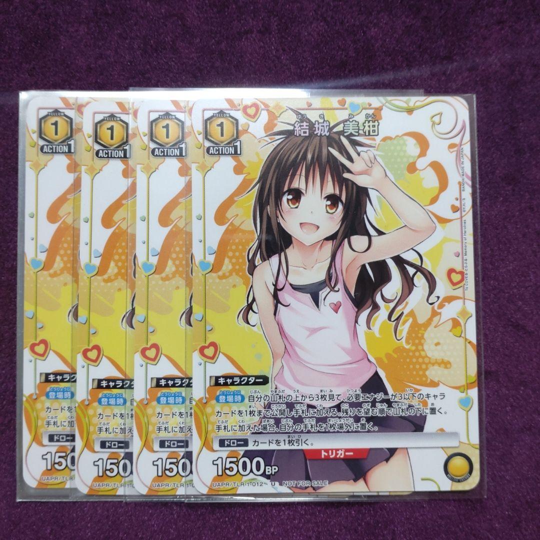 ユニオンアリーナ 結城美柑 4枚セット プロモ ToLOVEる - メルカリ