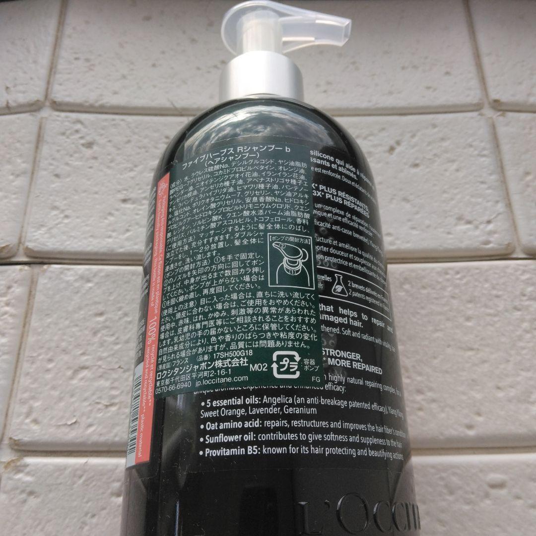 ロクシタン ファイブRシャンプー＆コンデショナーと詰め替用 各500ML 計4点