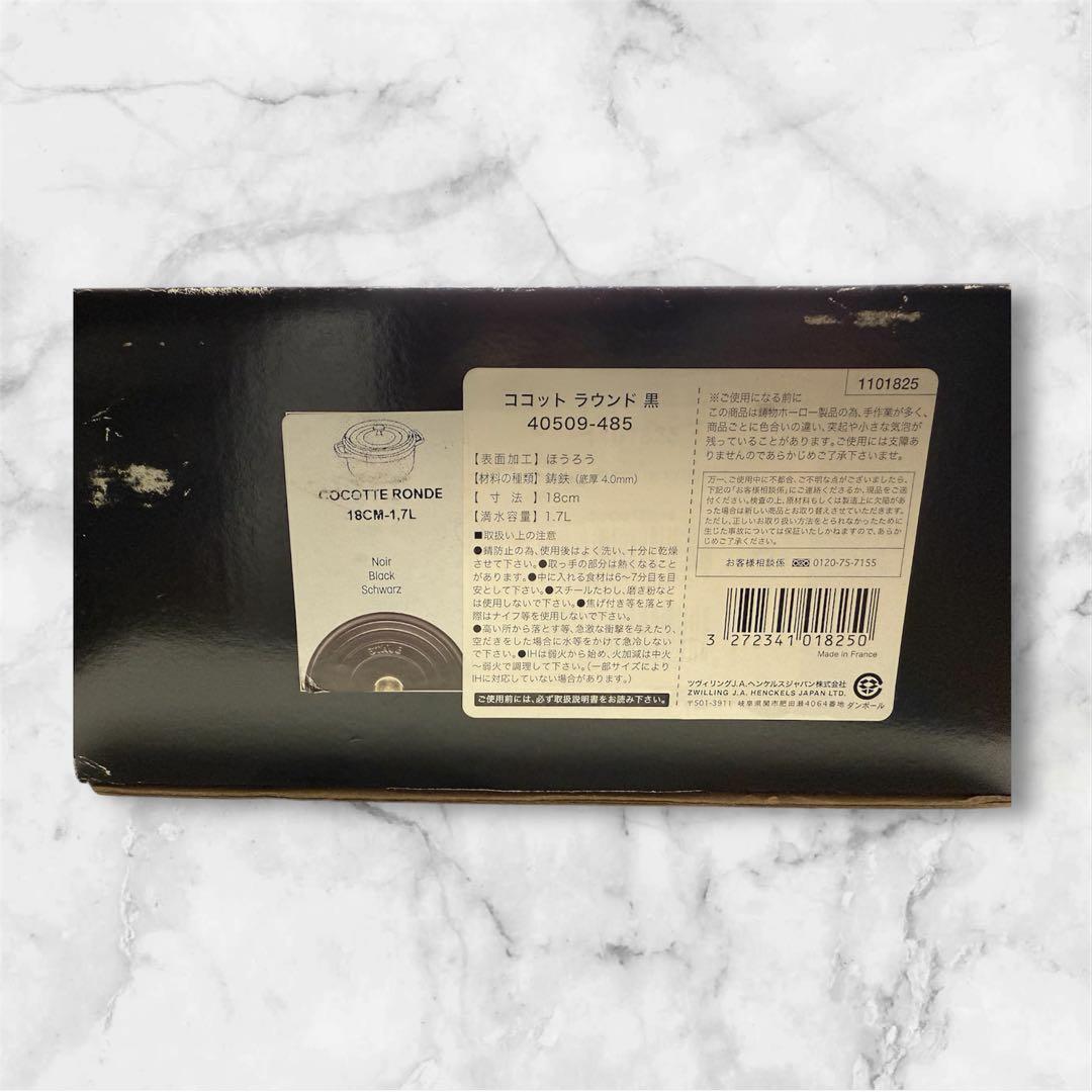 STAUB ストウブ　ココット　ラウンド　18cm ブラック