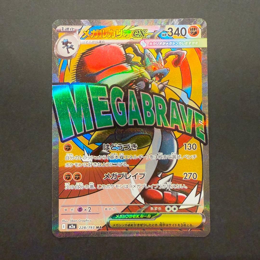 シ*ガ様 メガルカリオex MA エラーカード 中国語 箔押し megaドリーム