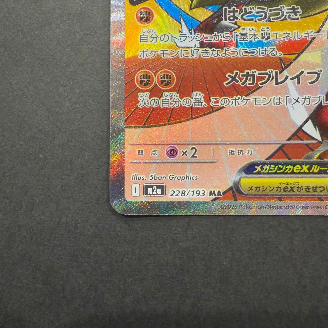 シ*ガ様 メガルカリオex MA エラーカード 中国語 箔押し megaドリーム